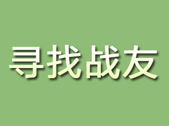 庆安寻找战友